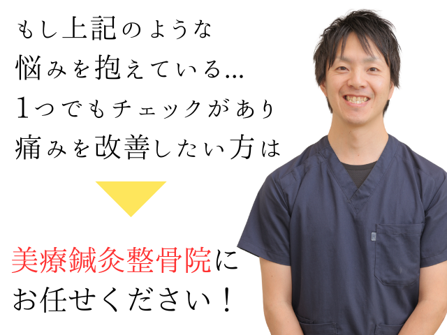 豊中 少路の美療鍼灸整骨院・整体院 豊中 少路の美療鍼灸整骨院・整体院